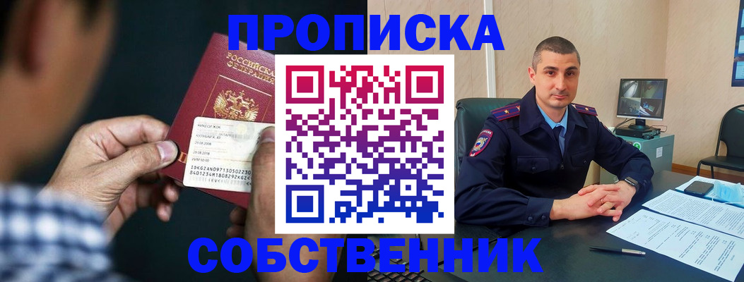 прописка от собственника в Ершове