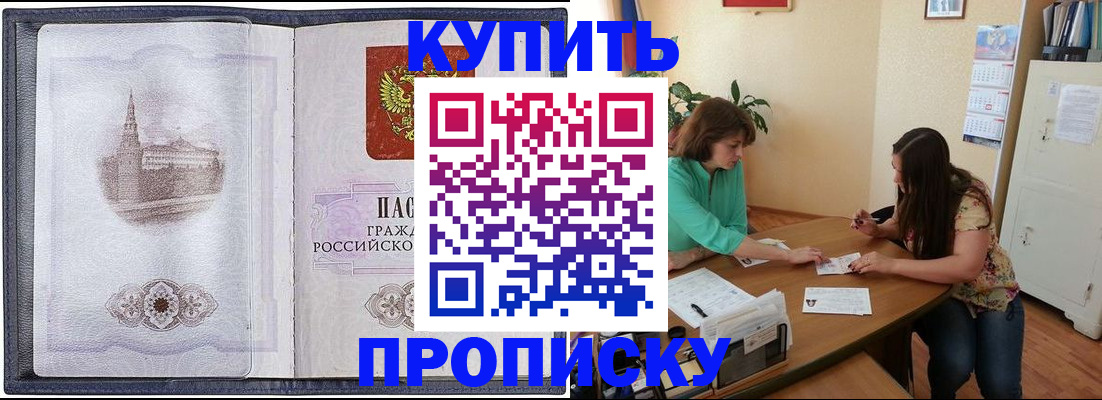 временная регистрация для школы в Ершове